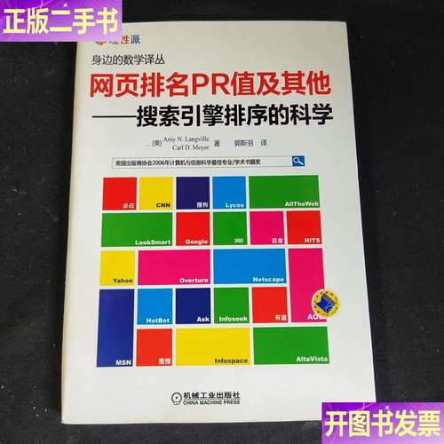 什么是PR值,网站的PR值是多少?