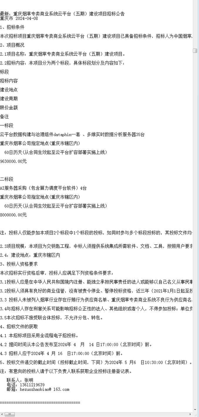 重庆建设工程信息网官方网站