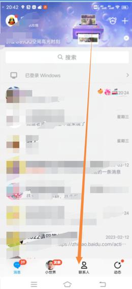 手机QQ空间如何开启留言板模板