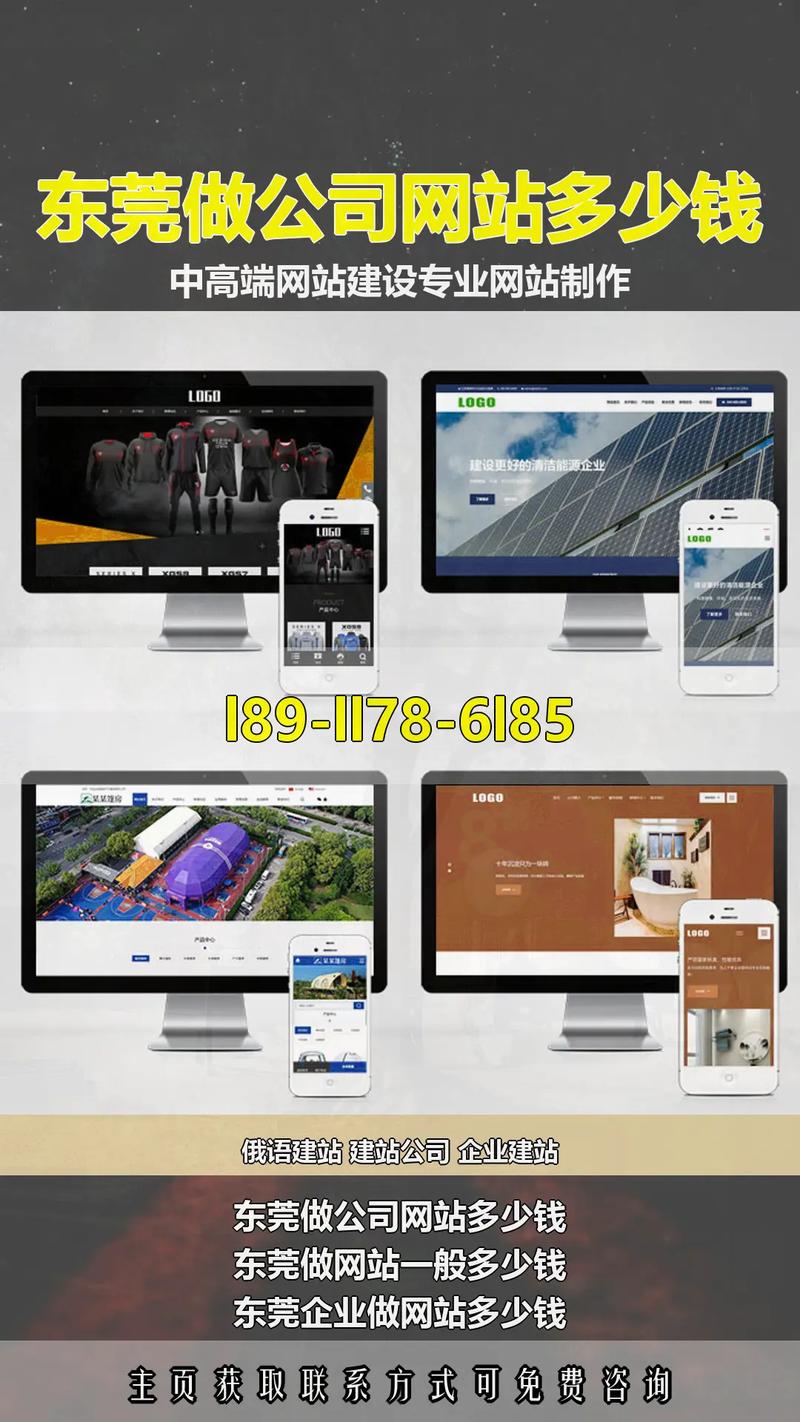 东莞做网站最便宜有要多少钱