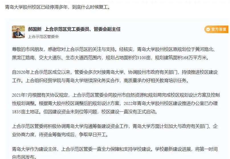 青岛大学在胶州什么时候建,是否黄了