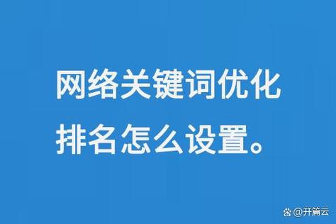 江苏网络关键词优化哪里买