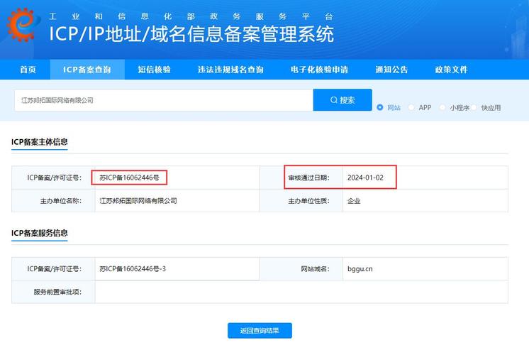工信部备案查询的官方网站是什么网址?
