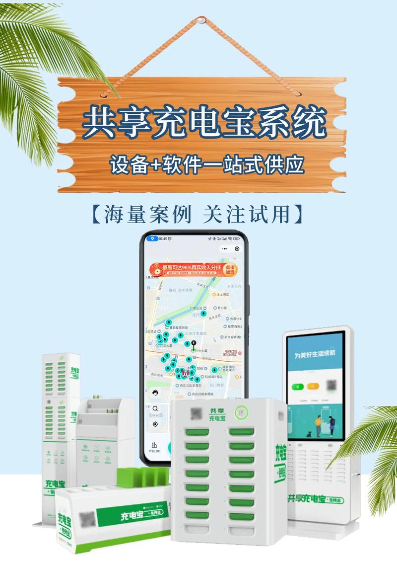 如果开发一款共享充电宝APP需要哪些功能?千联信息