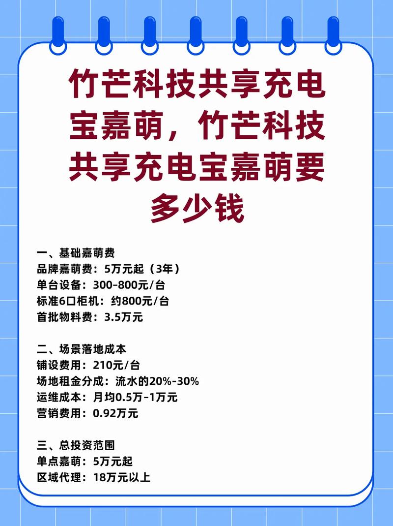 开发一个共享充电宝要多少钱
