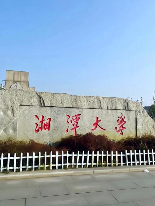 湘潭大学网信中心在哪