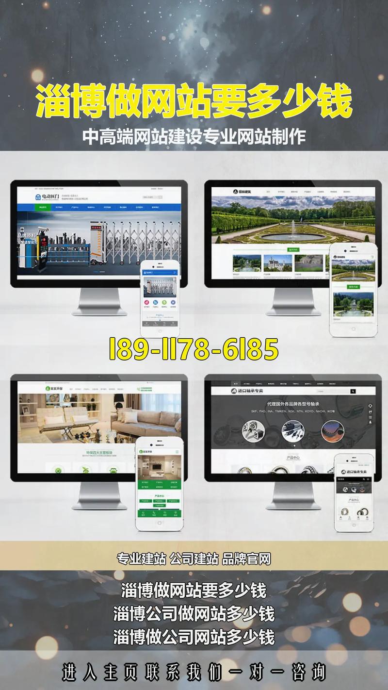 淄博做网站公司有哪些