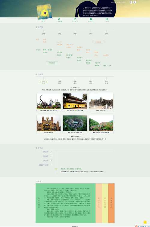 个人主页模板和个人网站模板有什么不同?