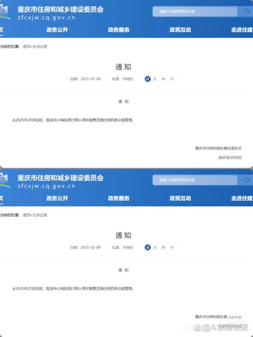 重庆市建委官方网站