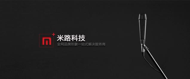 杭州米路科技有限公司公司简介