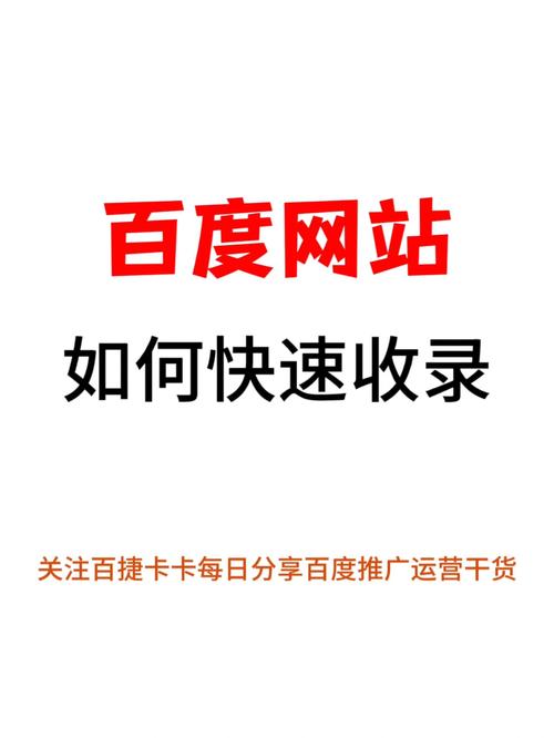 如何快速让百度收录新做的网站