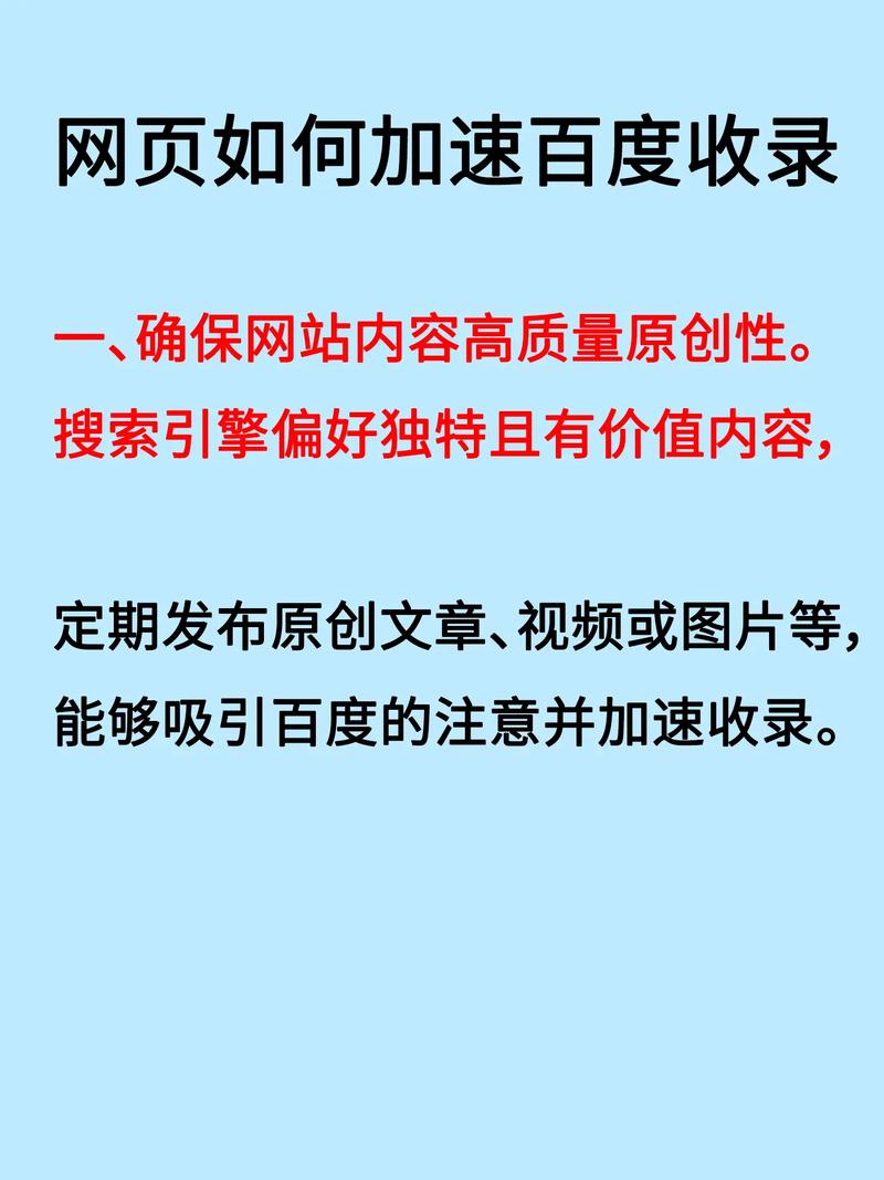 如何让自己的网站被百度收录