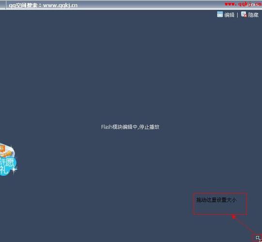 QQ空间怎么设置免费Flash动画模块