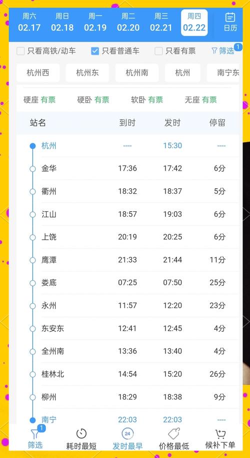 北京到濮阳市卧铺多少钱