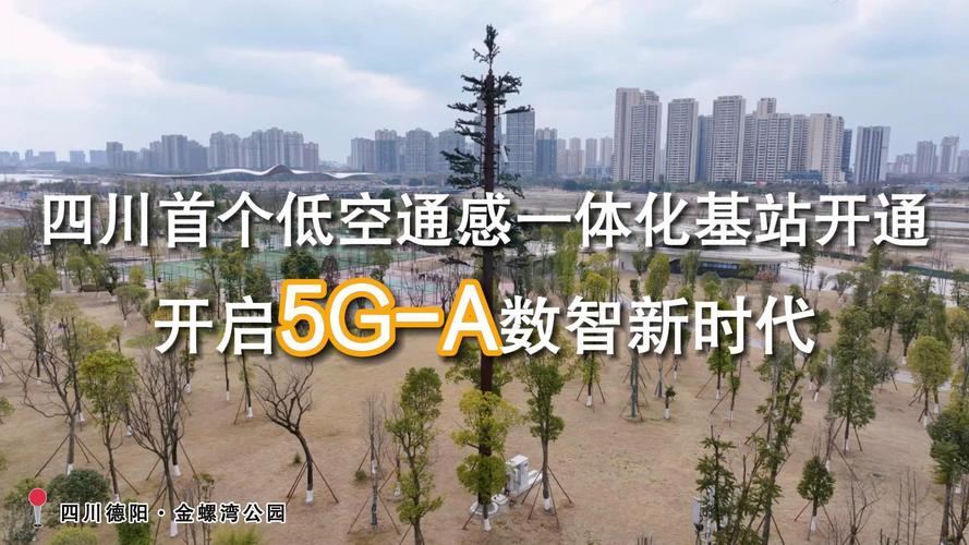四川哪些城市开通了5G