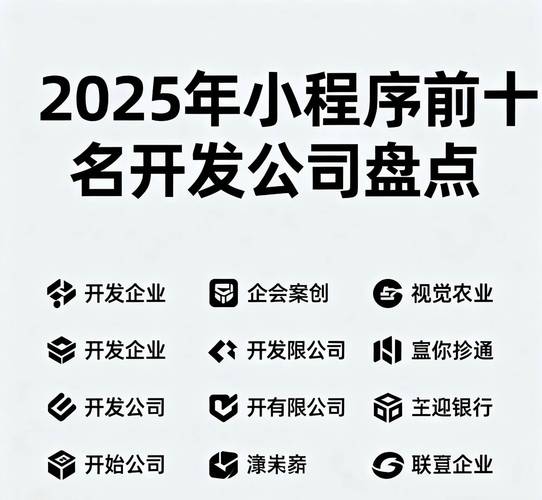 小程序开发公司排名前十