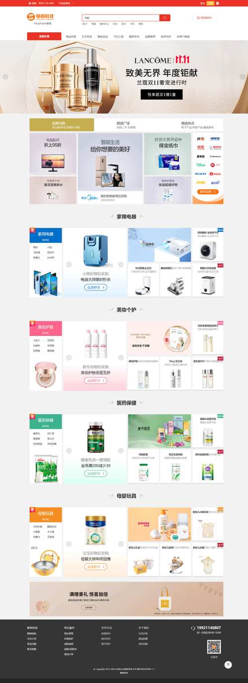 电商网站建设哪家好