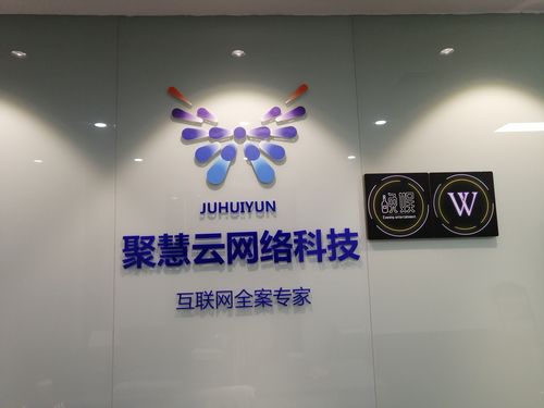 【品牌简介】广州聚慧网络科技