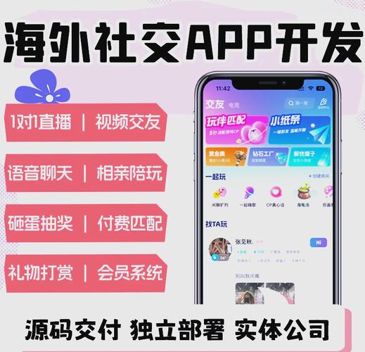 一对一聊天app开发公司?
