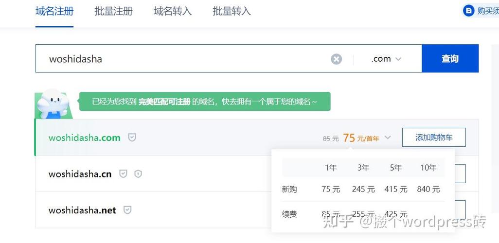 cn域名续费是多少?