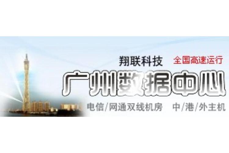 广州互联网数据中心的简介