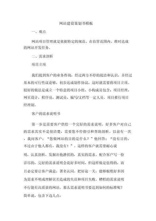 个人网站策划书范文