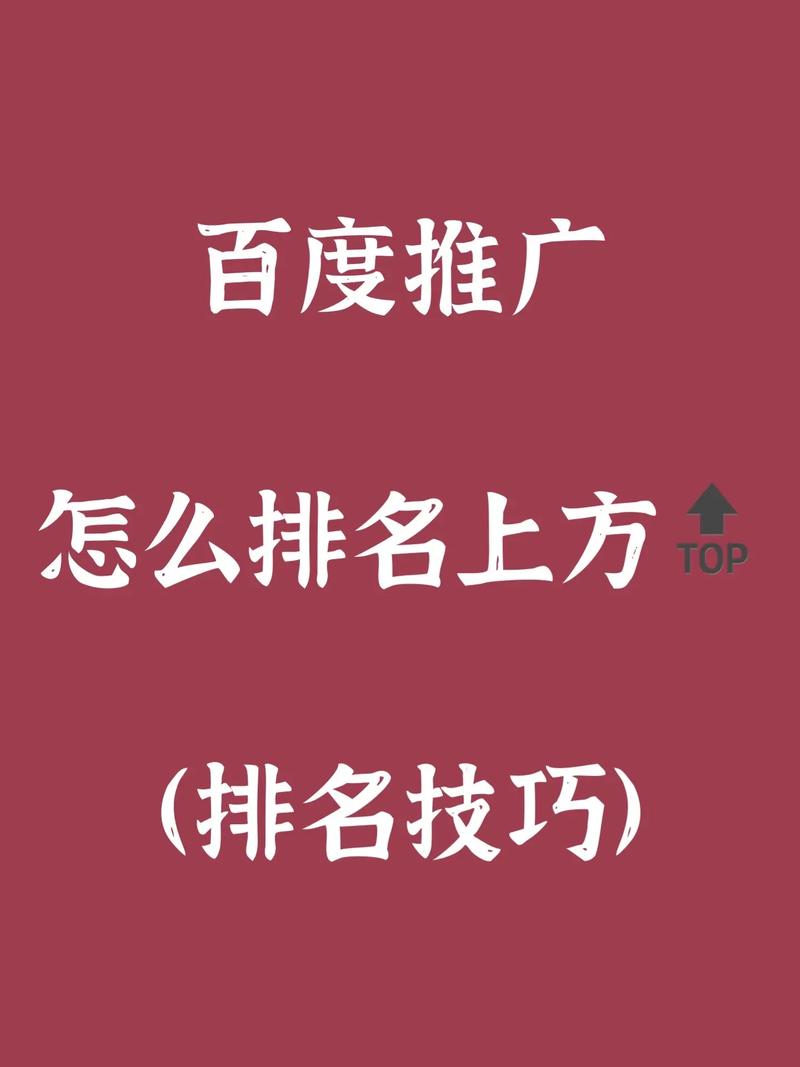 百度刷排名有什么方法技巧?