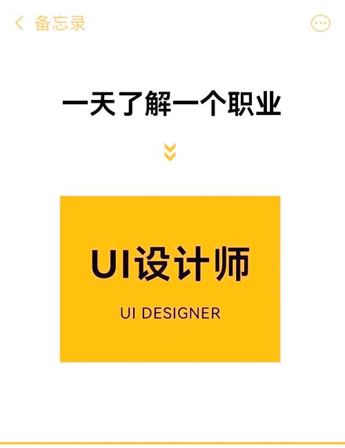 UI设计师是干啥的?