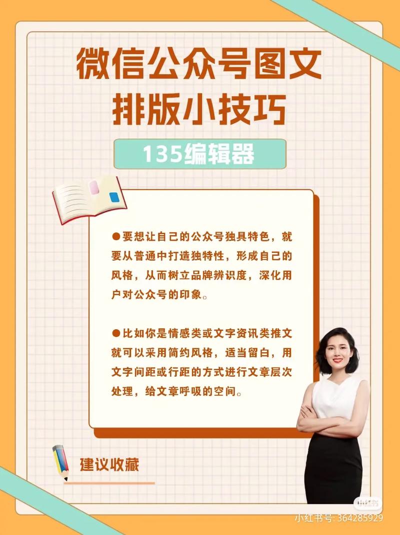 微信公众号页面模版如何制作