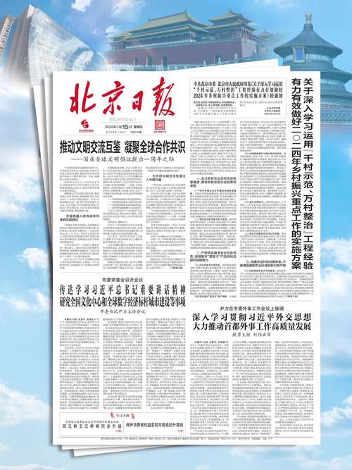 北京晨报全新改版