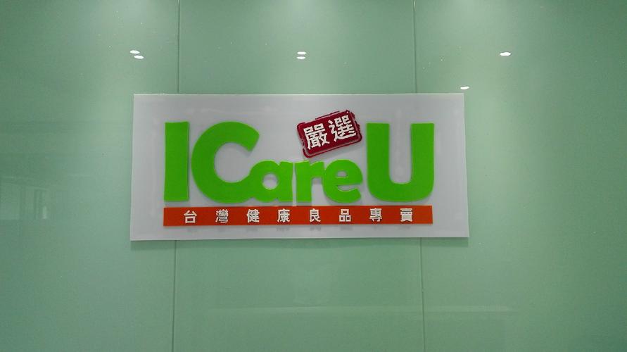 东莞市艾可网络营销策划有限公司怎么样?