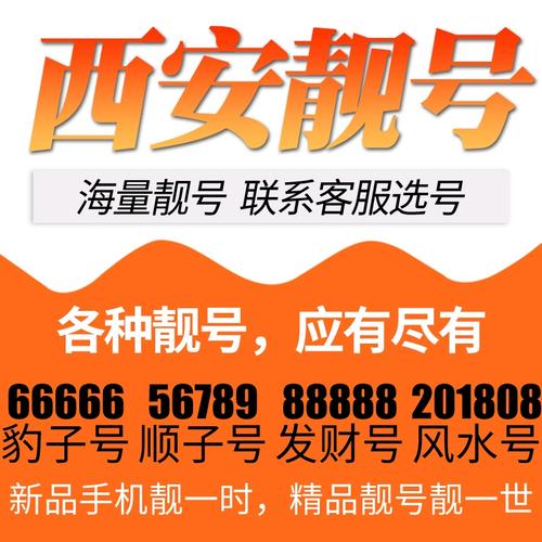 西安手机靓号挑卡网站