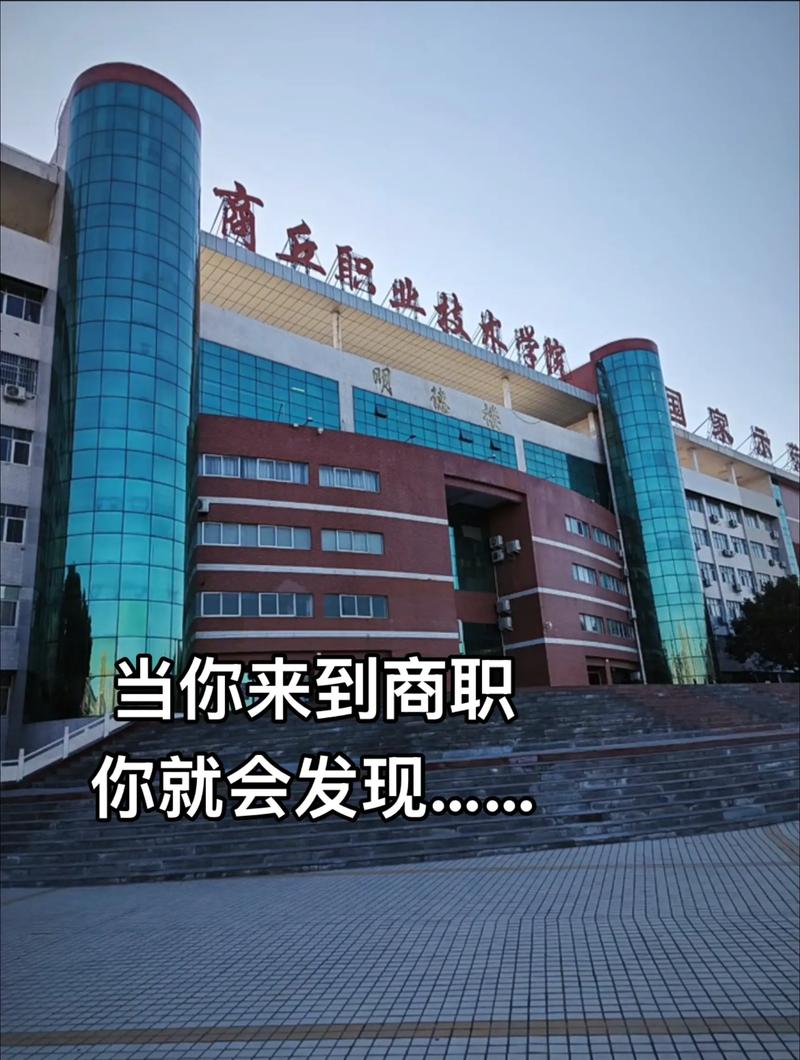 商丘职业技术学院移动软件开发学什么