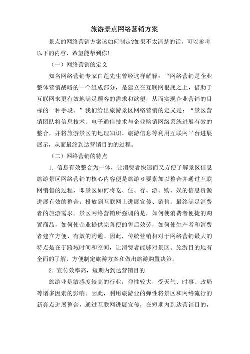 网络营销推广方案的营销方案