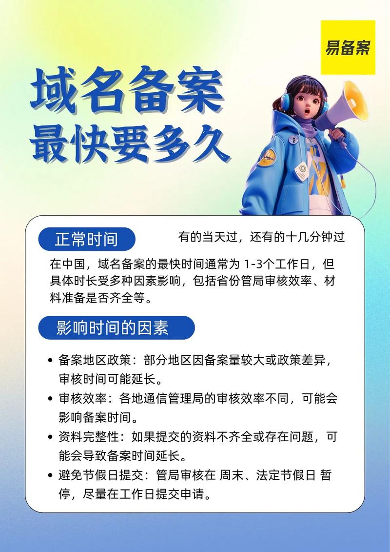 网站域名备案需要多少费用?要多少时间?