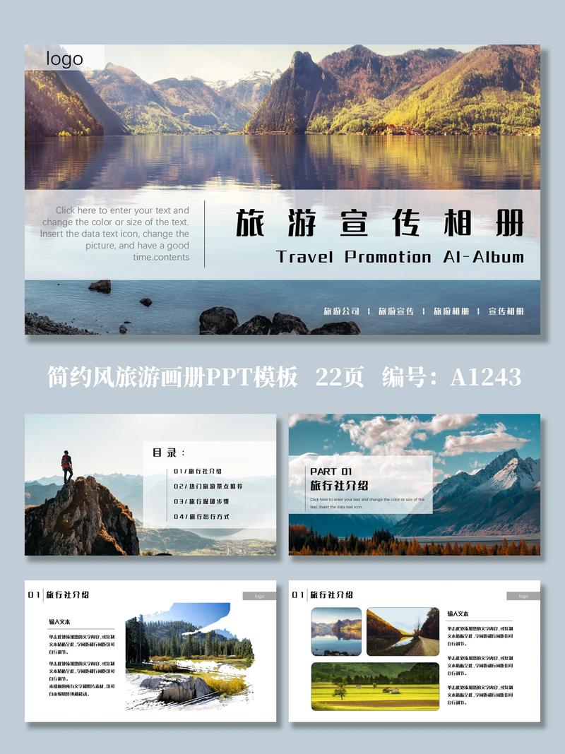 旅游模板下载前,你需要知道的模板类型