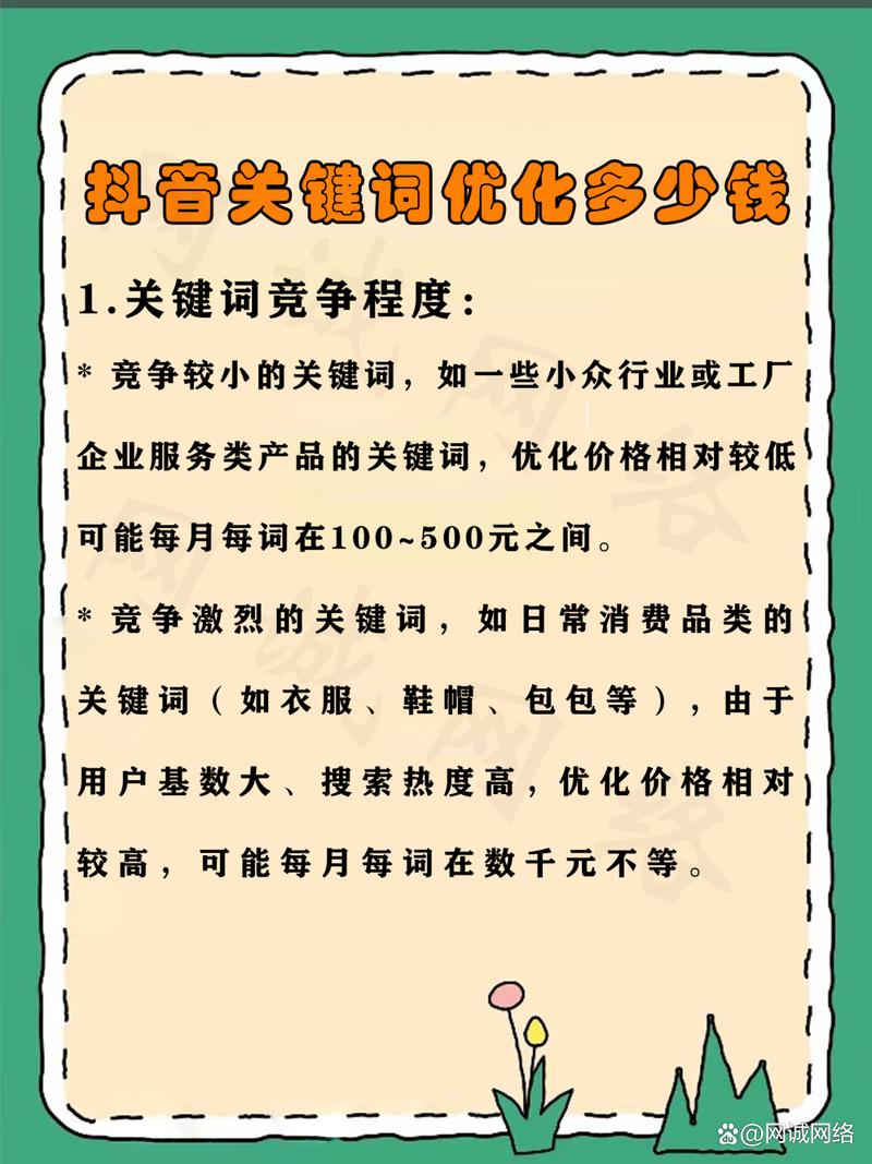 关键词优化费用多少钱