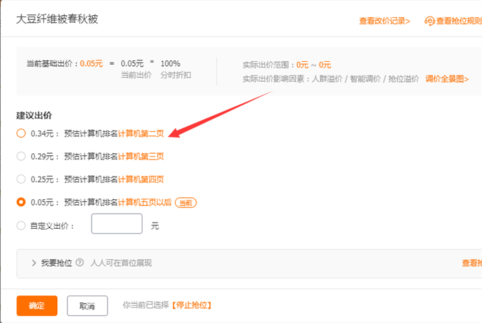 淘宝直通车关键词出价怎么优化?如何操作?