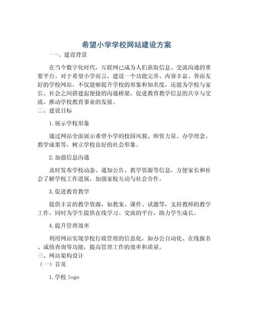学校网站策划书