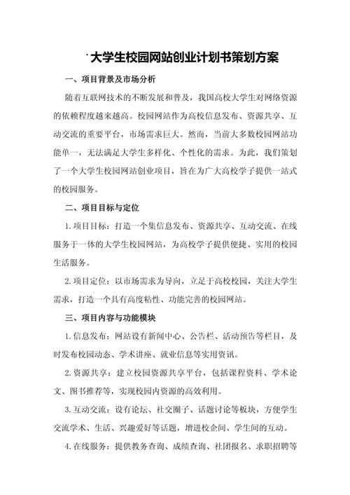 个人网站策划书范文