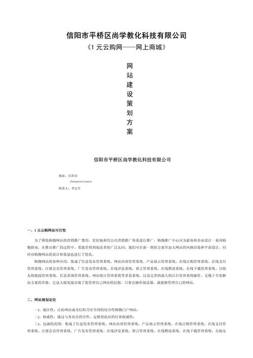 网站建设规划书的网站规划