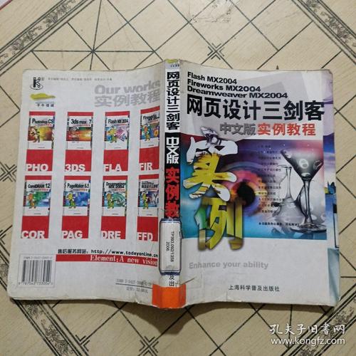 网页设计三剑客中文版实例教程目录