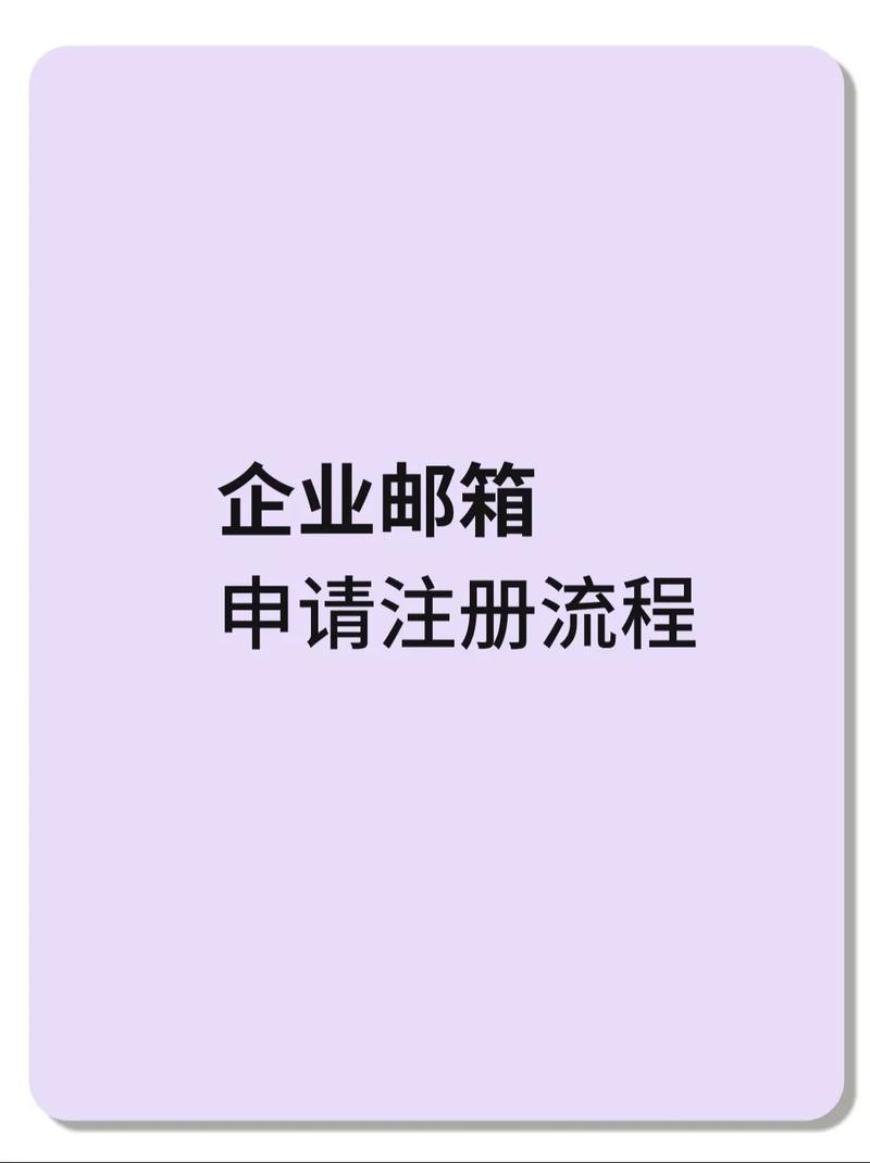 山东企业邮箱申请方式