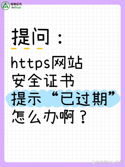https证书到期怎么解决