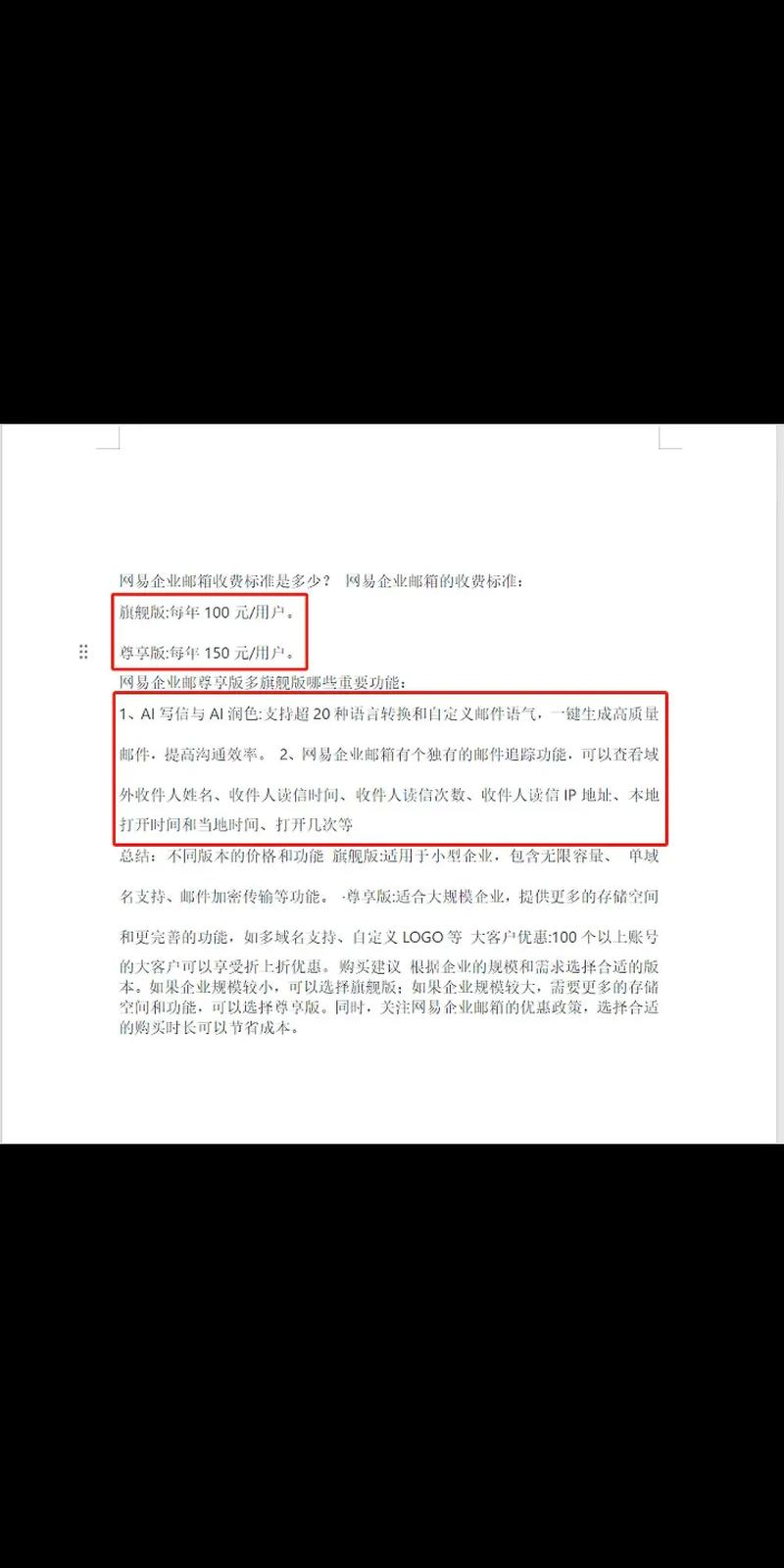 公司申请企业邮箱一般多少钱?