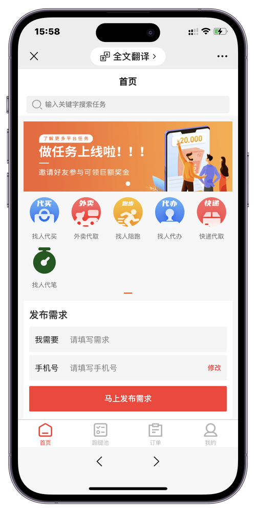 制做跑腿小程序以及APP需要知道哪些呢?