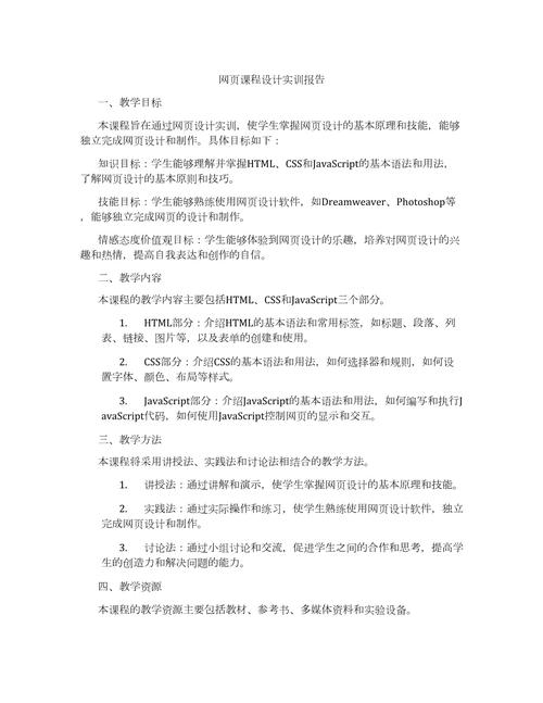 网站设计课程总结_网页设计课程总结