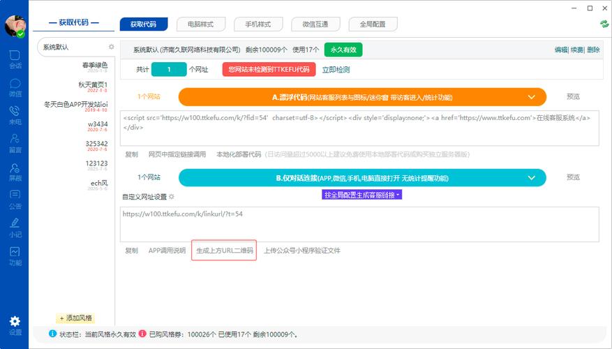 ttkefu网站在线客服设置指南