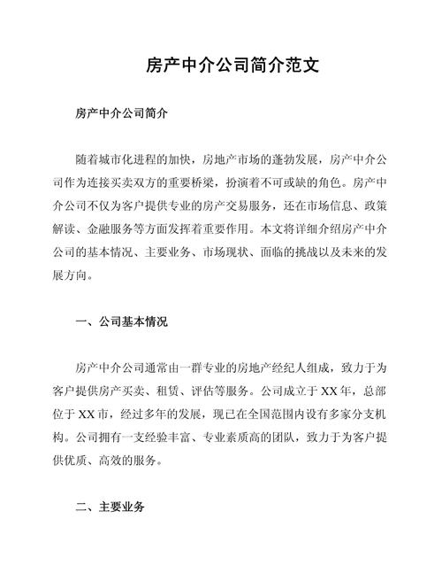 58二手房中介服务介绍模板怎么写