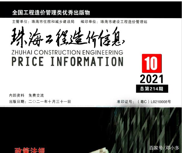 珠海市建设工程造价信息、珠海信息价pdf期刊